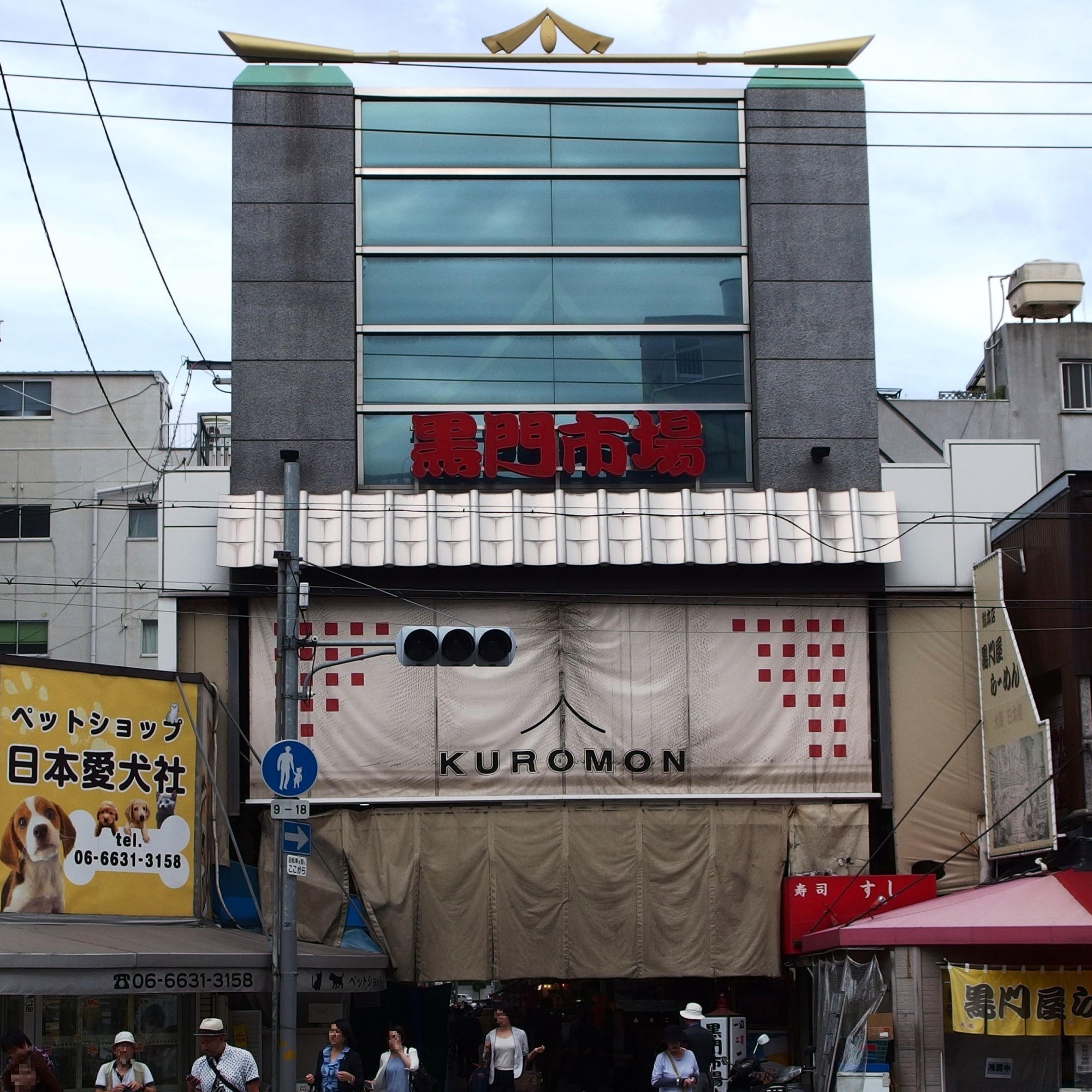 구로몬 시장 입구